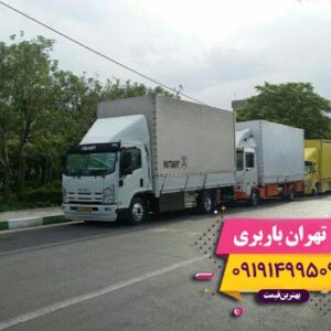 اتوبار-تهران-باربری اتوبار-تهران-باربری